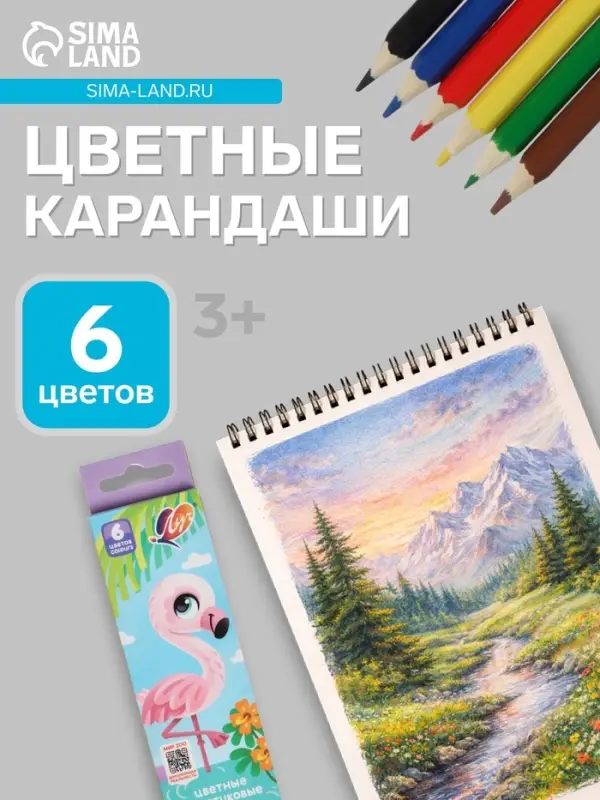 Карандаши цветные 6 цветов &laquo;Луч&raquo;, заточенные, шестигранные