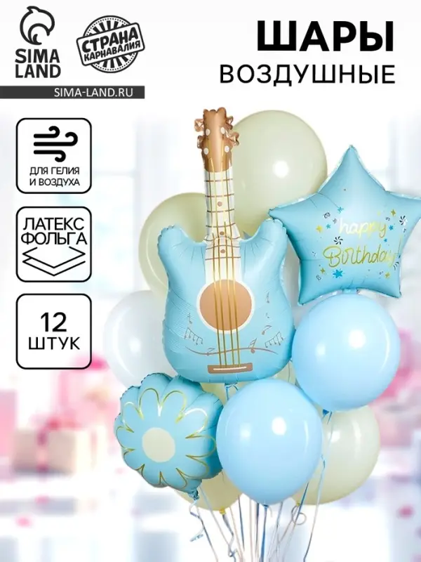 Воздушные шары &laquo;Голубая гитара&raquo;, фольга, латекс, набор 12 шт.