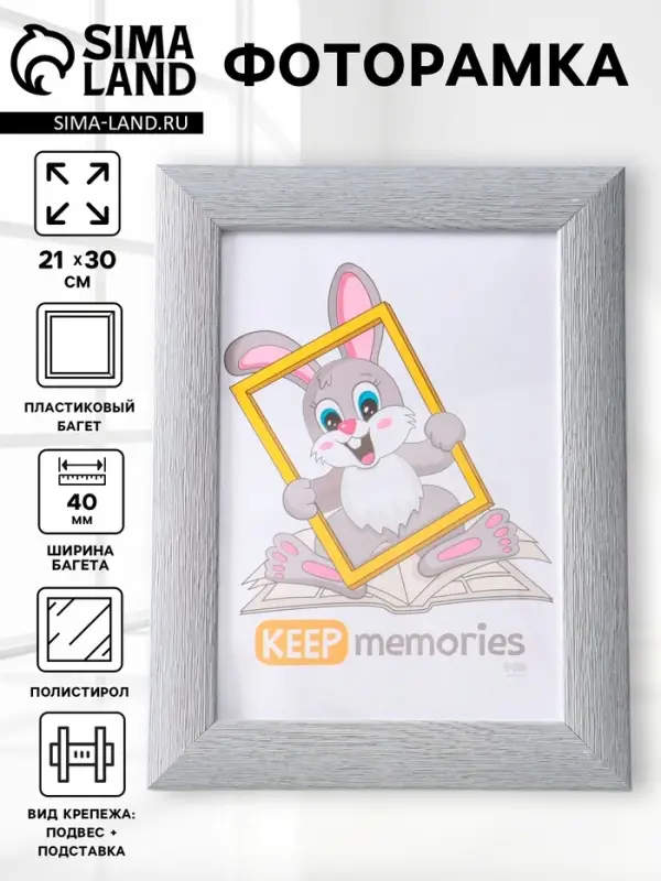 Фоторамка для фото 21&times;30 см Keep memories Luxe Elegance, с ножкой, пластик, серо-голубой, (пластиковый экран)