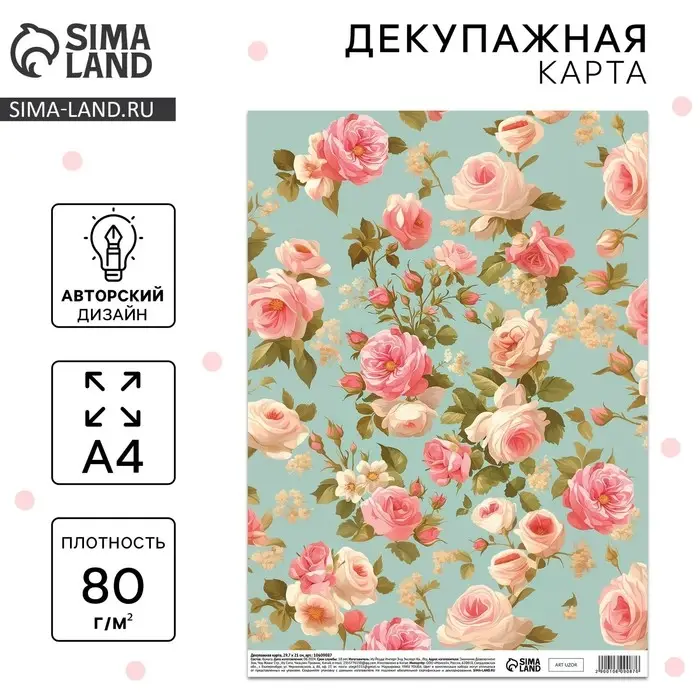 Декупажная карта «Чайная роза», А4 Декупажная карта «Чайная роза», А4