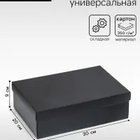 Коробка подарочная складная, упаковка, &laquo;Черная&raquo;, 30&times;20&times;9 см