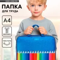 Папка для труда, А4, текстильная, 35&times;27&times;7 см &laquo;Карандаши&raquo;
