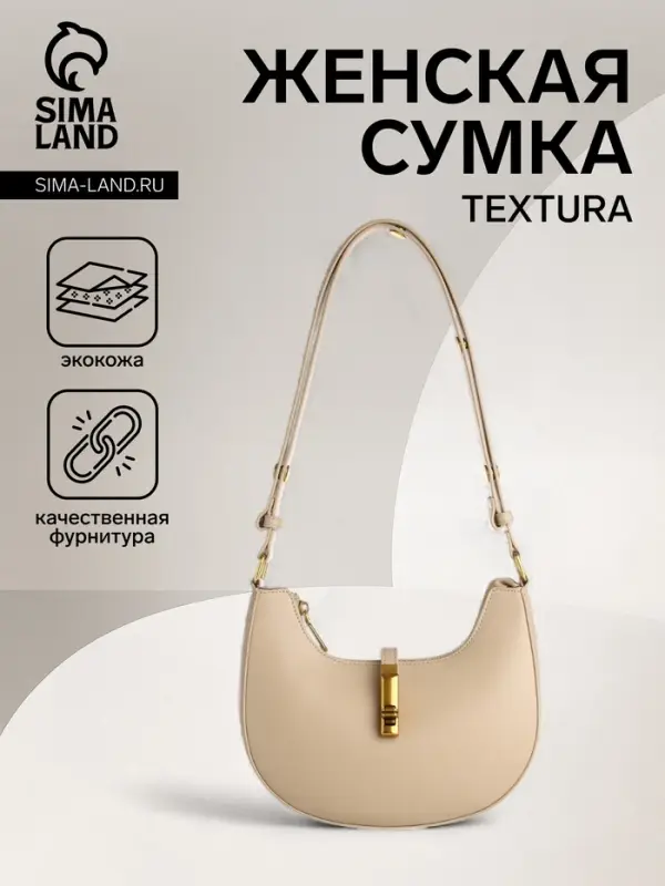 Сумка женская багет TEXTURA на молнии, 24&times;6&times;14 см, бежевая
