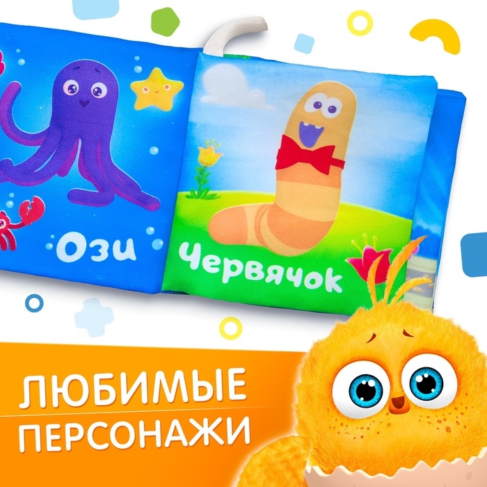 Книжка - шуршалка «Цыпа и друзья», ЦЫП-ЦЫП Книжка - шуршалка «Цыпа и друзья», ЦЫП-ЦЫП