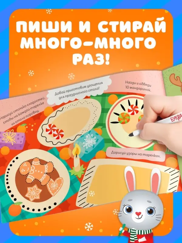 Книга многоразовая с заданиями &laquo;Рисуй, играй, стирай&raquo;, 12 стр.