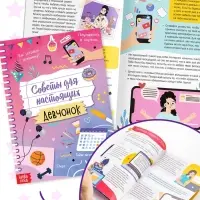 Подарочный набор современной девчонки: 6 книг, карта желаний, письмо, наклейки