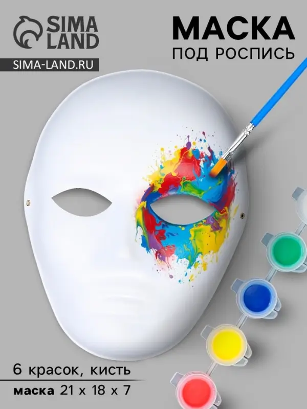 Маска под роспись &laquo;Вольто&raquo;, с красками