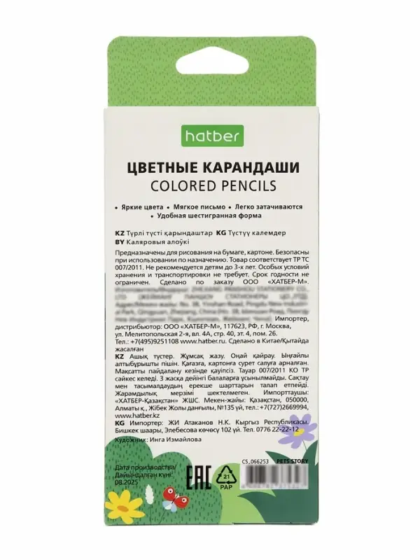 Карандаши 12цв, "ЭКО", Пэтс стори, Hatber, заточ, коробка, европодвес 66253