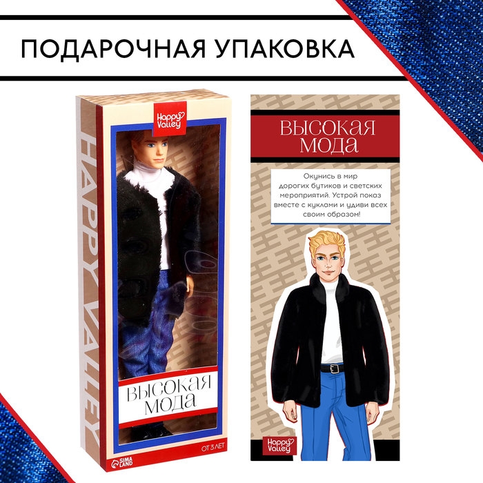 Кукла-модель «Высокая мода», чёрный полушубок Кукла-модель «Высокая мода», чёрный полушубок