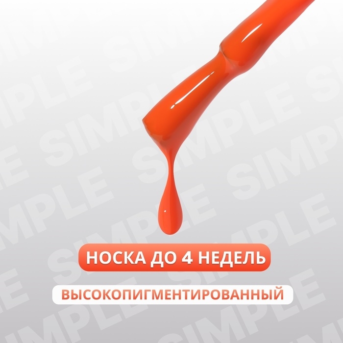 Гель лак для ногтей «SIMPLE», 3-х фазный, 10 мл, LED/UV, цвет (210) Гель лак для ногтей «SIMPLE», 3-х фазный, 10 мл, LED/UV, цвет (210)