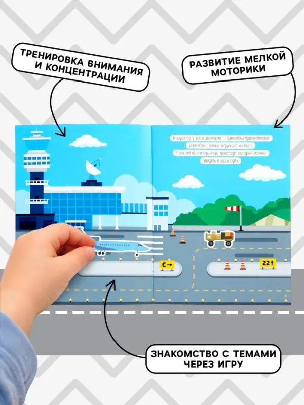 Книжка с наклейками &laquo;Транспорт. В городе&raquo;, 8 стр.