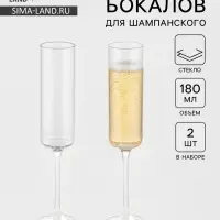 Набор бокалов для шампанского Magistro &laquo;Индиго&raquo;, 180 мл, 2 шт., 6&times;24.5 см, стекло, прозрачные