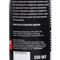 Очиститель дисков и тормозов Grand Caratt, 500 мл, 014