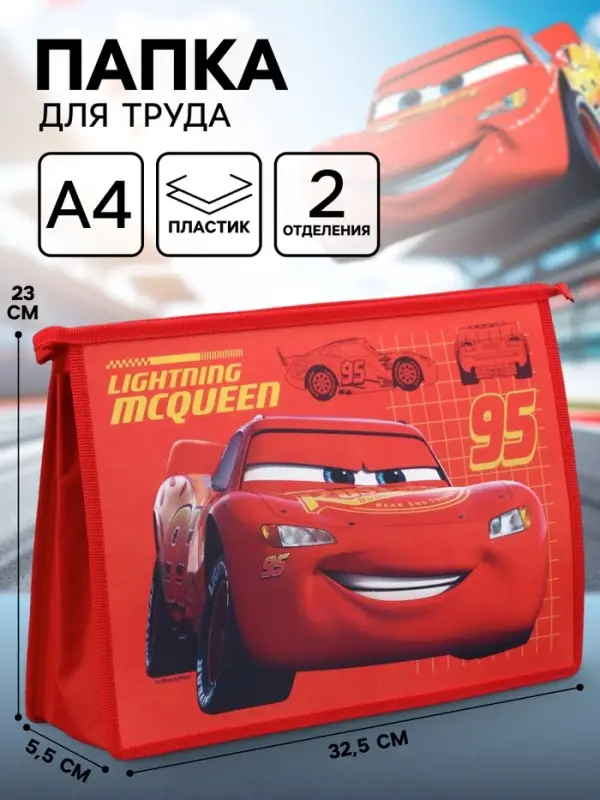 Папка пластиковая А4, на молнии, &laquo;Тачки&raquo;