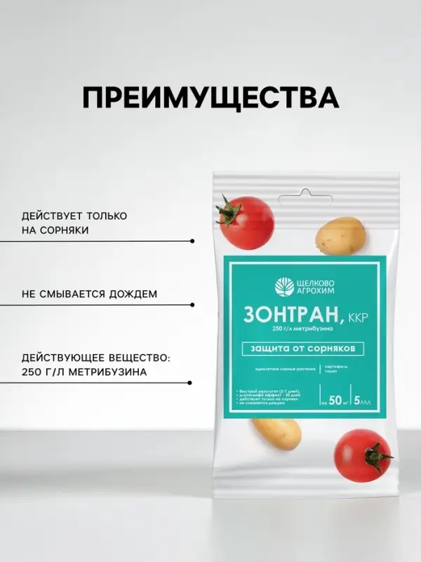 Средство для уничтожения сорняков на картофеле и томатах &laquo;Зонтран&raquo;, ампула, 5 мл