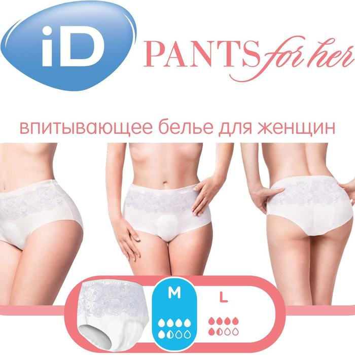 Впитывающие трусы для женщин iD PANTS For Her, размер M, 10 шт Впитывающие трусы для женщин iD PANTS For Her, размер M, 10 шт