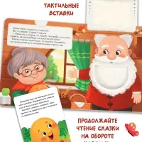 Тактильная сказка &laquo;Колобок&raquo;, 5 карточек