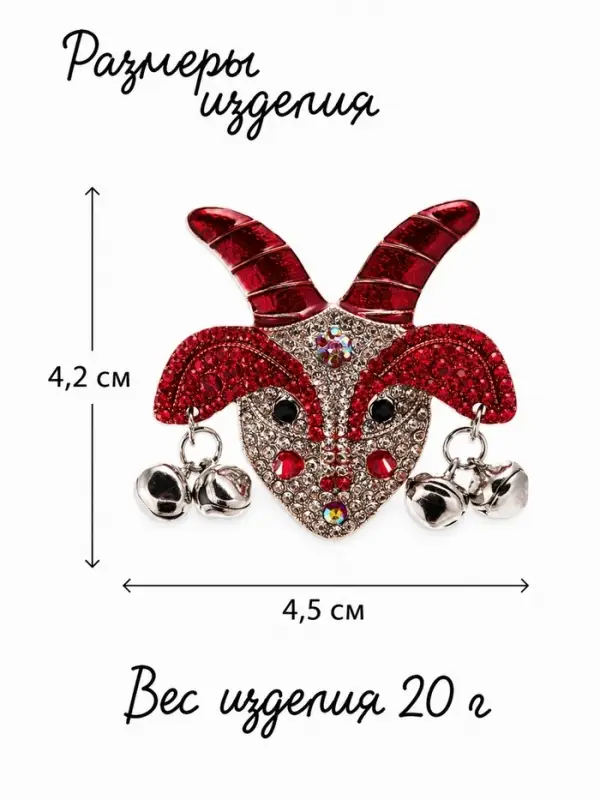 Брошь новогодняя &laquo;Коза стильная с серьгами&raquo;, красно-белая в серебре