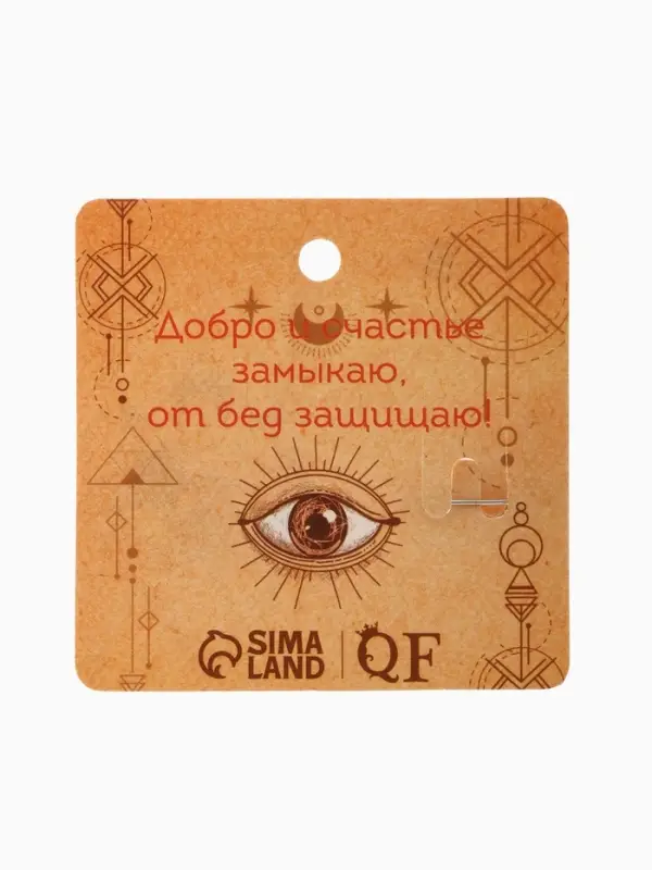 Брошь &laquo;Оберег&raquo;, от сглаза, цвет МИКС