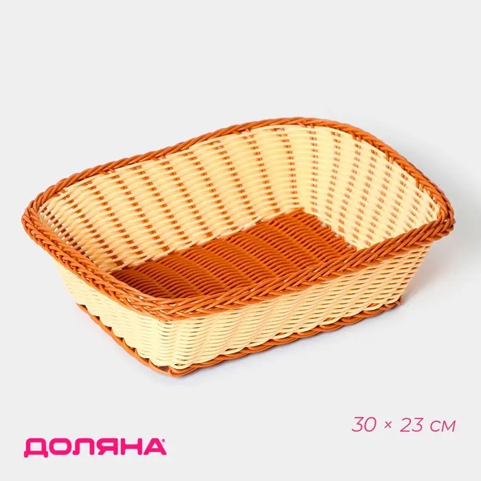 Корзинка для фруктов и хлеба Доляна &laquo;Молочный шоколад&raquo;, 30&times;23 см, пластик, плетёная, молочная