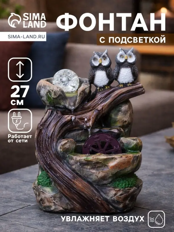 Фонтан настольный &laquo;Две совы у камня&raquo;, 20.5&times;27 см, с подсветкой