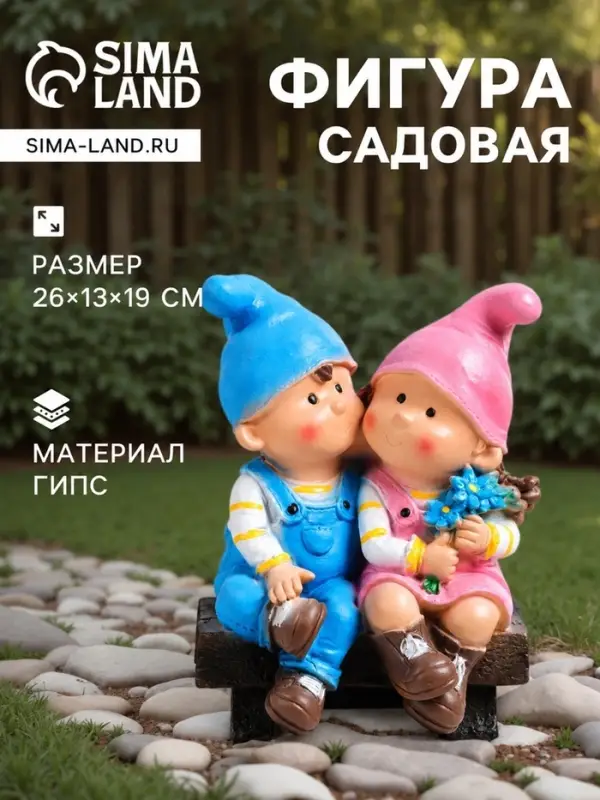 Садовая фигура из гипса &laquo;Девочка с мальчиком на скамейке&raquo;, 26&times;13&times;19 см