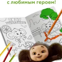 Раскраска "Ушастые приключения", А5, 16 стр., Чебурашка