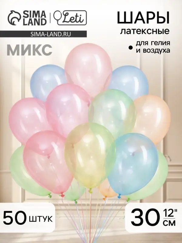Воздушные шары латексные 12", кристалл, 50 шт., МИКС