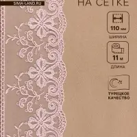 Кружево на сетке, 110 мм, 11&plusmn;1 м, нежно-розовое