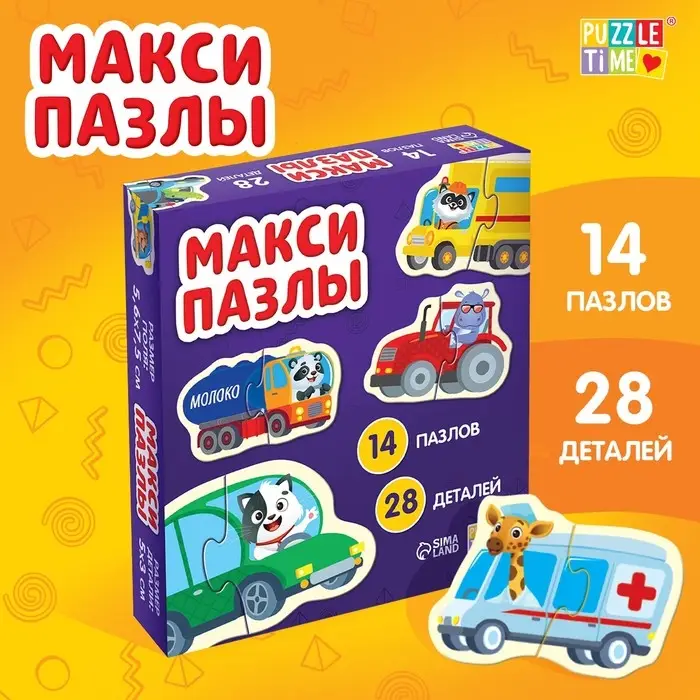 Макси-пазлы "Такие разные машины", 14 пазлов, 28 деталей