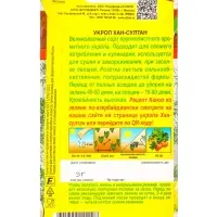 Семена Укроп Хан-Султан Блюда стран мира, Ц/П,3 г Семена Укроп Хан-Султан Блюда стран мира, Ц/П,3 г