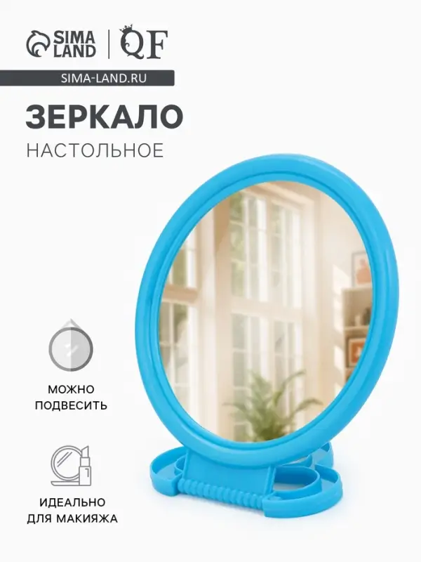 Зеркало настольное, круглое, настенное, 11.5&times;17.8 см, (d=9.5 см), голубое