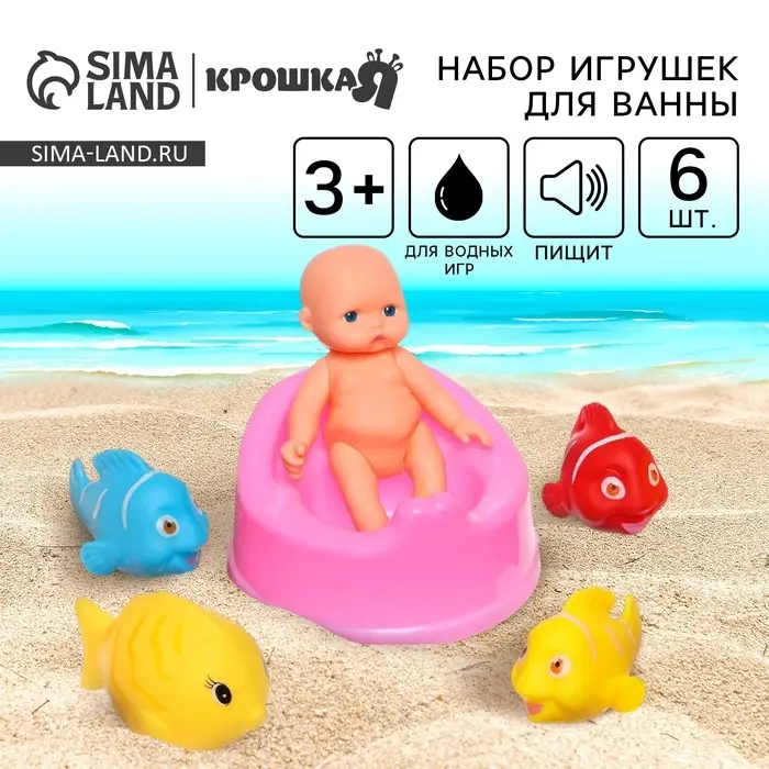 Резиновая игрушка для ванны Крошка Я &laquo;Пупс для купания с горшком&raquo;, с пищалкой, в наборе 6 шт.