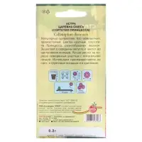 Семена цветов Астра "Царевна", 0,2 г