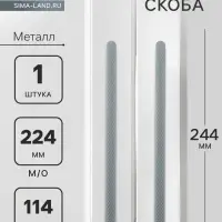 Ручка-скоба CAPPIO RS141, м/о 225 мм, графит