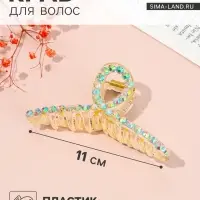 Крабик для волос &laquo;Кэрол&raquo;, петелька сверкание, 11&times;4.5 см, прозрачный