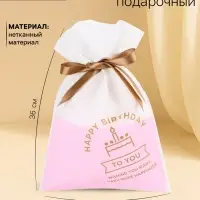 Мешок подарочный &laquo;С днём рождения&raquo;, для украшений и подарков, 24&times;36 см, набор 5 шт.
