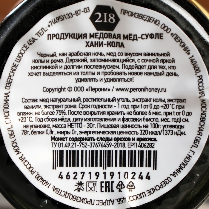 Мёд-суфле Peroni, Хани-Кола, 30 г Мёд-суфле Peroni, Хани-Кола, 30 г