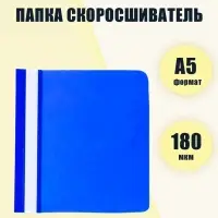 Папка-скоросшиватель Calligrata, А5, 180 мкм, синяя, прозрачный верх