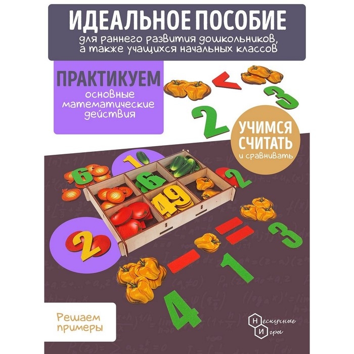 Счётный материал в коробке «Овощи» 66 деталей Счётный материал в коробке «Овощи» 66 деталей