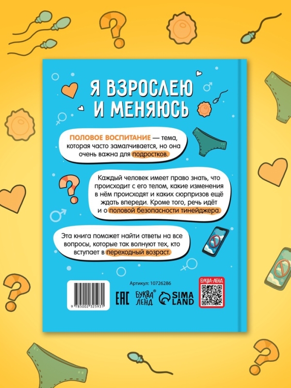 Энциклопедия в твёрдом переплёте «Я взрослею и меняюсь», 80 стр. Энциклопедия в твёрдом переплёте «Я взрослею и меняюсь», 80 стр.