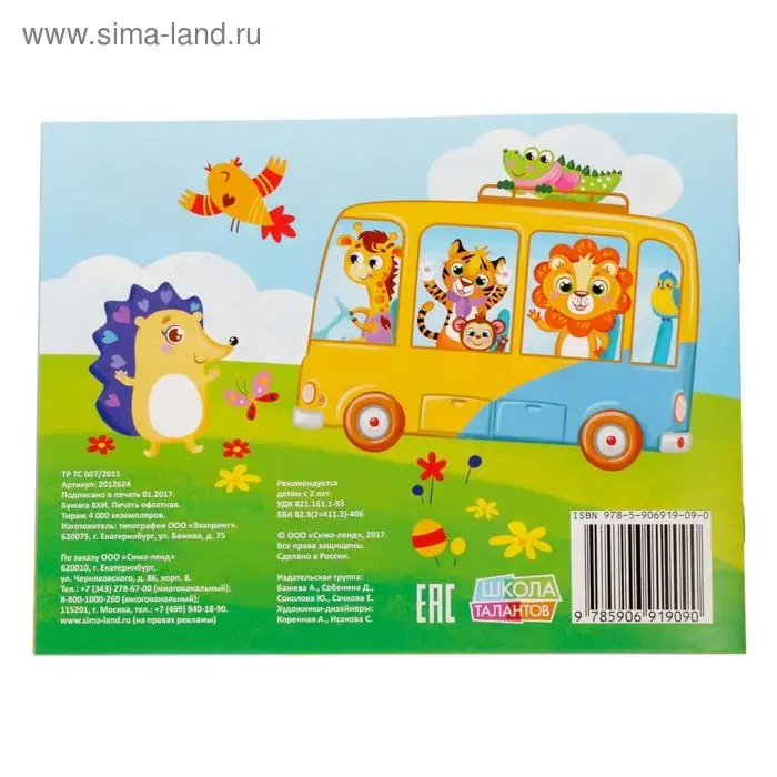 Раскраска «Озорные друзья», 12 стр.