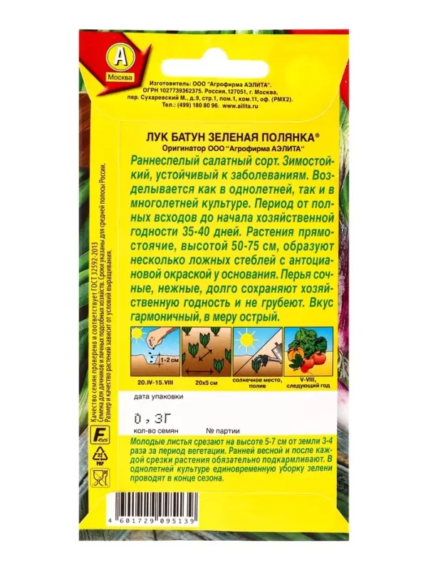 Семена Лук батун Зеленая полянка Мн, Ц/П,0,3 г Семена Лук батун Зеленая полянка Мн, Ц/П,0,3 г