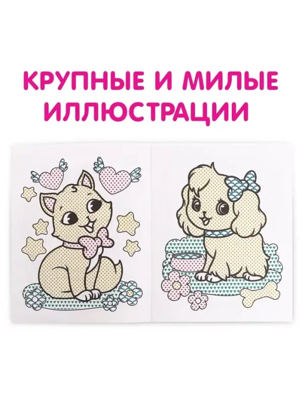 Водная раскраска &laquo;Для девочек&raquo;, 12 стр.