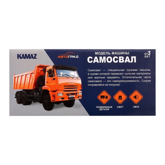 Грузовик «КАМАЗ. Самосвал», свет и звук Грузовик «КАМАЗ. Самосвал», свет и звук