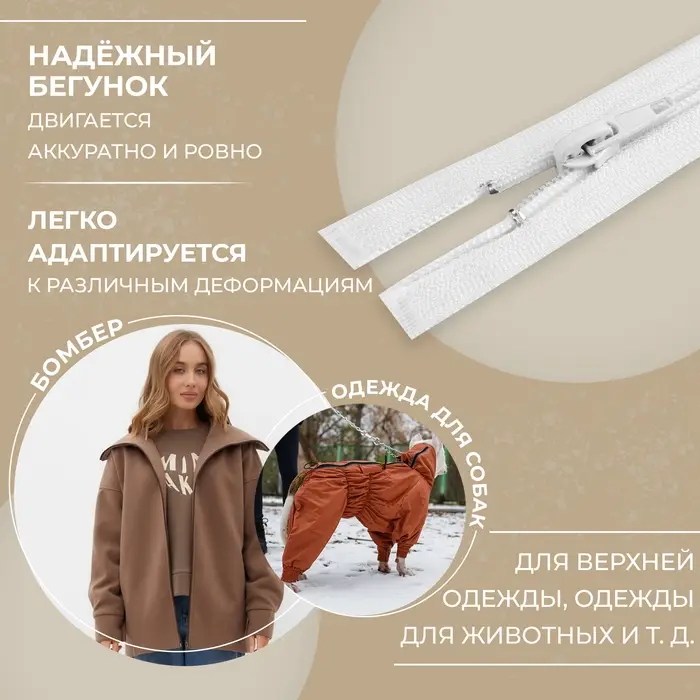 Молния «Спираль», №5, разъёмная, замок автомат, 80 см, белая Молния «Спираль», №5, разъёмная, замок автомат, 80 см, белая