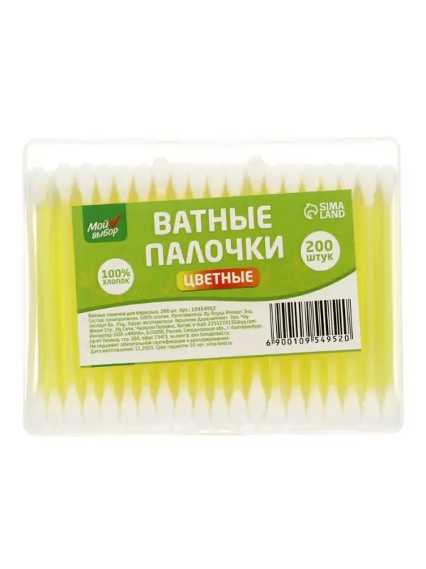 Ватные палочки &laquo;Мой выбор&raquo;, 200 шт. МИКС