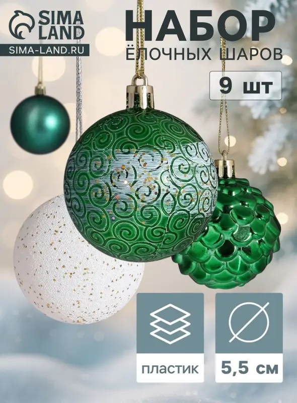 Ёлочные шары &laquo;Гармония&raquo;, d=5.5 см, набор 9 шт., зелёный/белый