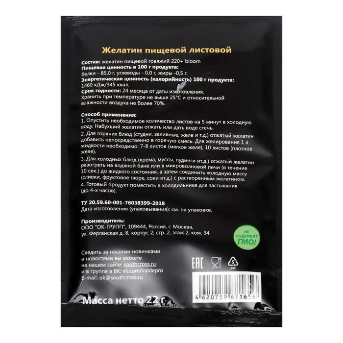 Желатин пищевой Val'de листовой 220 блум, 22 г Желатин пищевой Val'de листовой 220 блум, 22 г