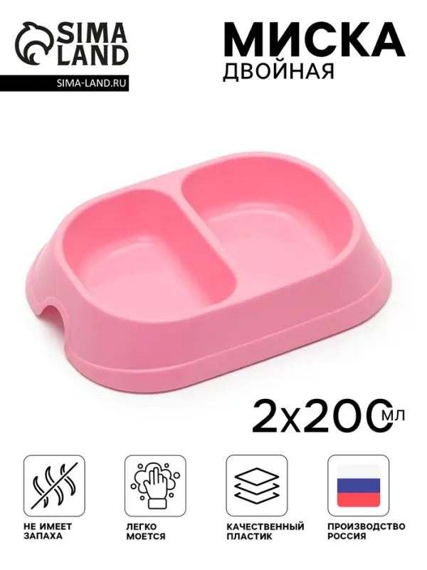 Миска двойная, 2&times;200 мл, пластик, розовая